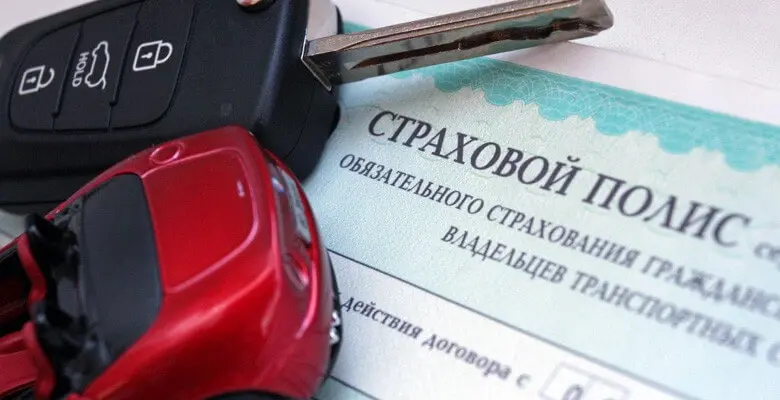 полис ОСАГО