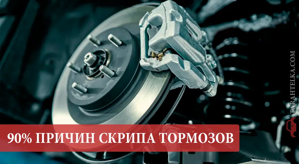 скрипят тормоза