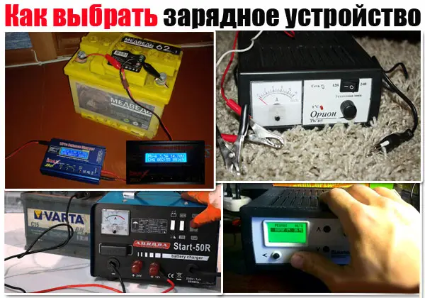 Как выбрать зарядное устройство для автомобильного аккумулятора