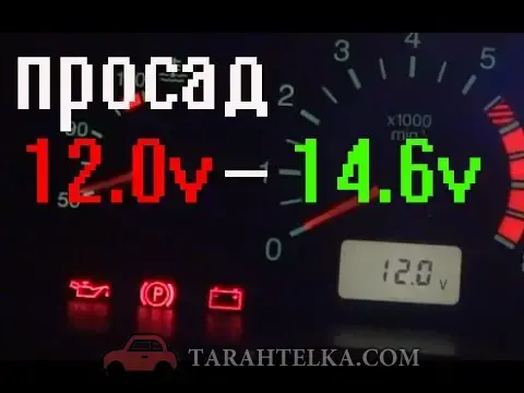 Напряжение бортовой сети сильно проседает