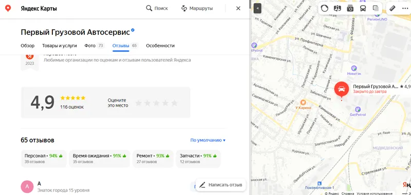 Отзывы автовладельцев о Первом Грузовом Автосервисе в Челябинске