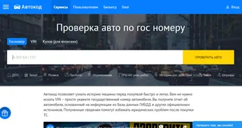 проверка машины по госномеру