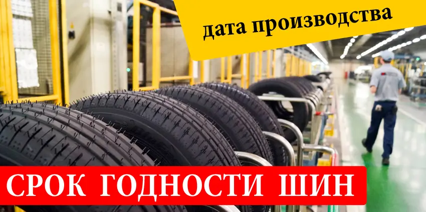 производство шин