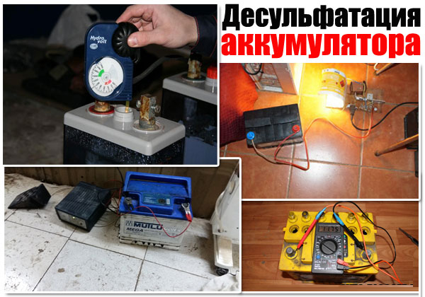 ДЕСУЛЬФАТАЦИЯ АККУМУЛЯТОРА обычным зарядным устройством