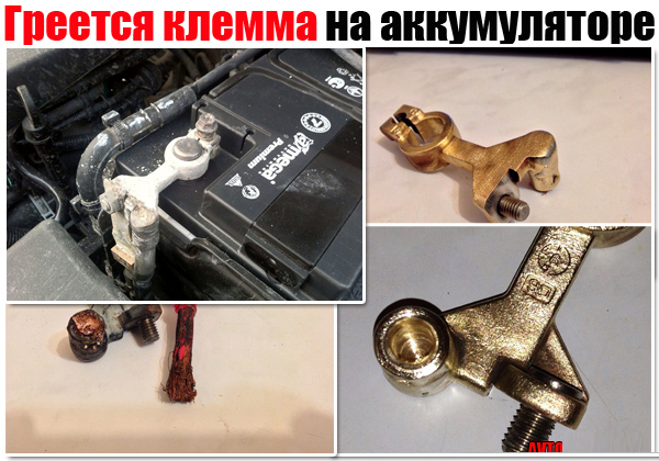 почему ГРЕЕТСЯ КЛЕММА АККУМУЛЯТОРА на автомобиле