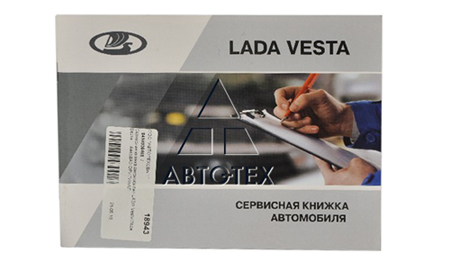 сервисная книга автобиля