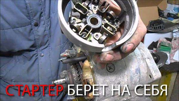 стартер берет на себя 