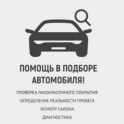 Автоподбор в Киеве